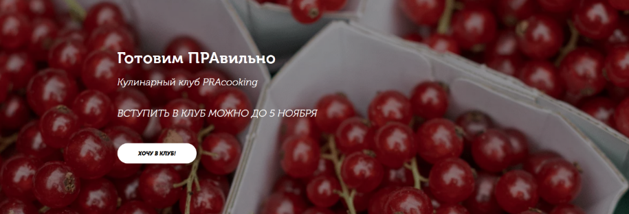 [Пракукинг] Кулинарный клуб _Готовим правильно_. О_0.png